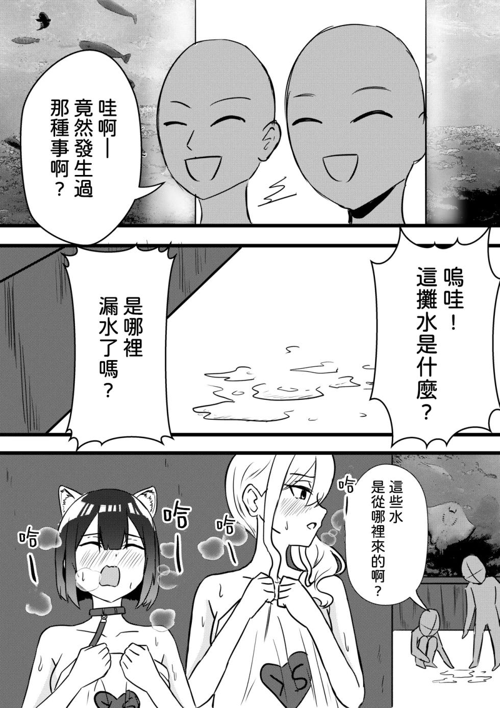 [WoodnutInCider] Suzu ga Yuu-chan to Suizokukan Date (Bad Girl) [AI漢化] - Page 34