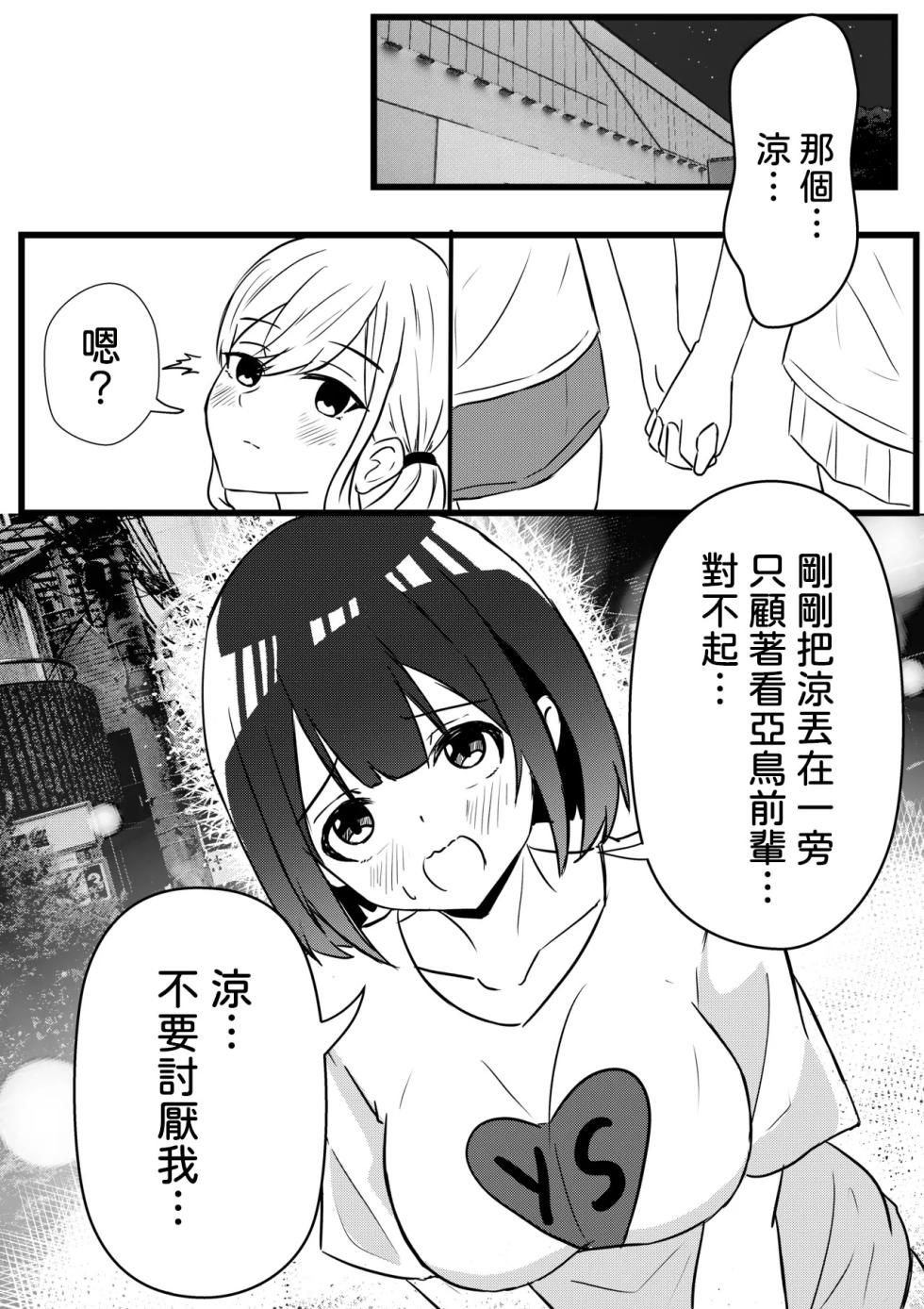 [WoodnutInCider] Suzu ga Yuu-chan to Suizokukan Date (Bad Girl) [AI漢化] - Page 35