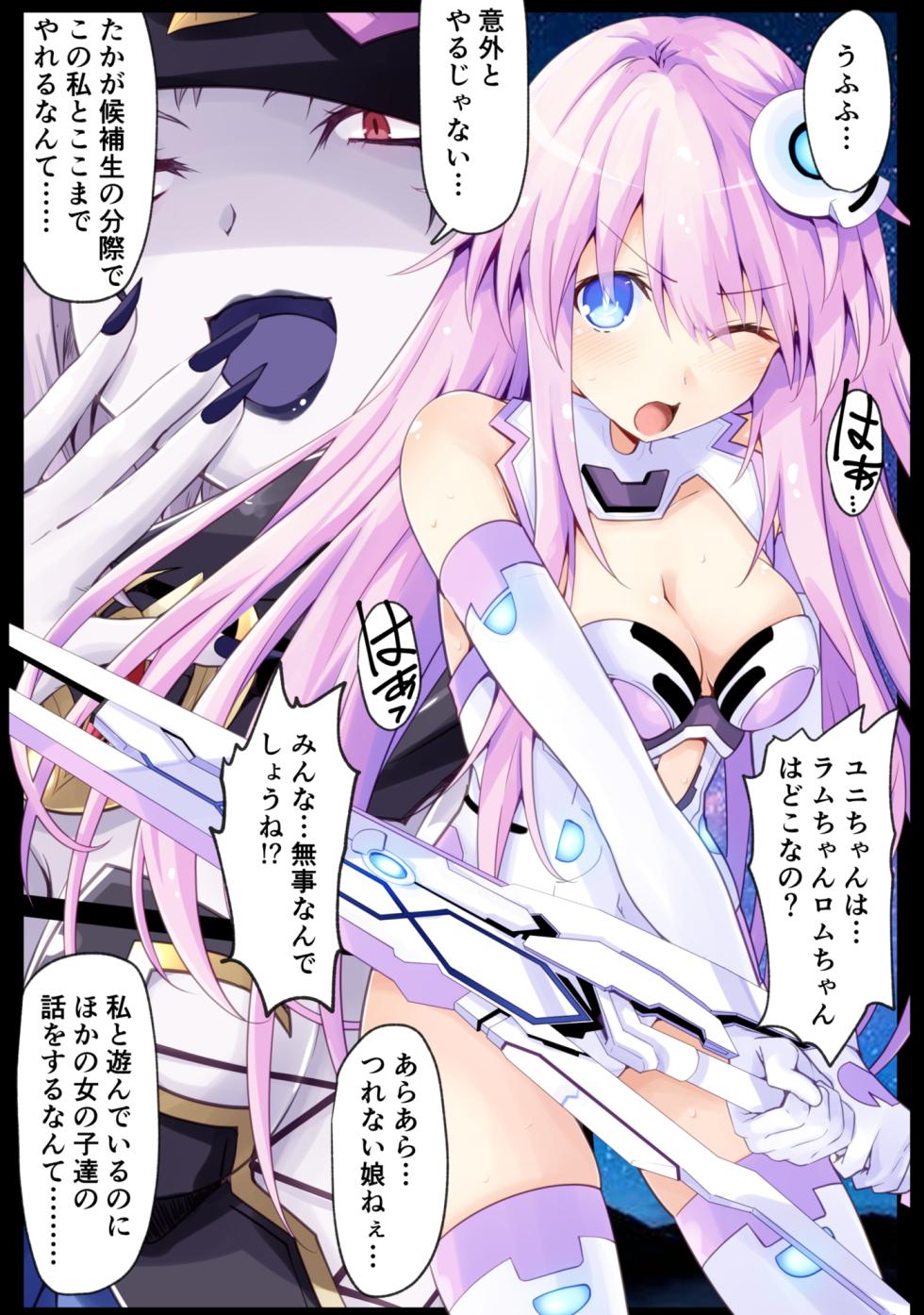 [Iwashi no Heya R (Iwashi R)] Chou Sisters Hon DarkSide. -Tokumoriban- (Hyperdimension Neptunia) [Digital] - Page 13