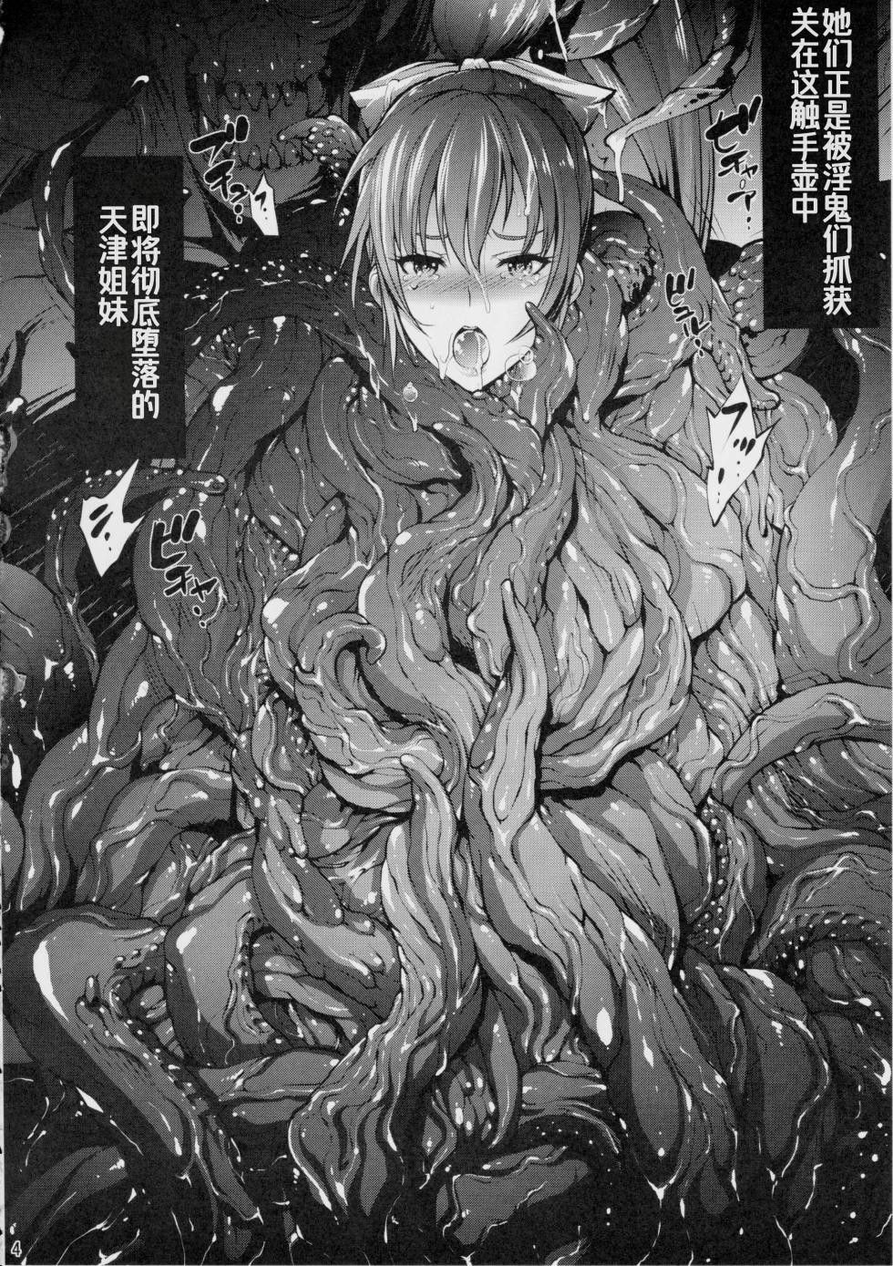 (COMIC1☆11) [Molotov Cocktail (Oowada Tomari)] Tenshin Hagoromo Shimai Miko Futago Ningyou Dain no Mai (Injuu Seisen) [Chinese] [廉价汉化组] - Page 3