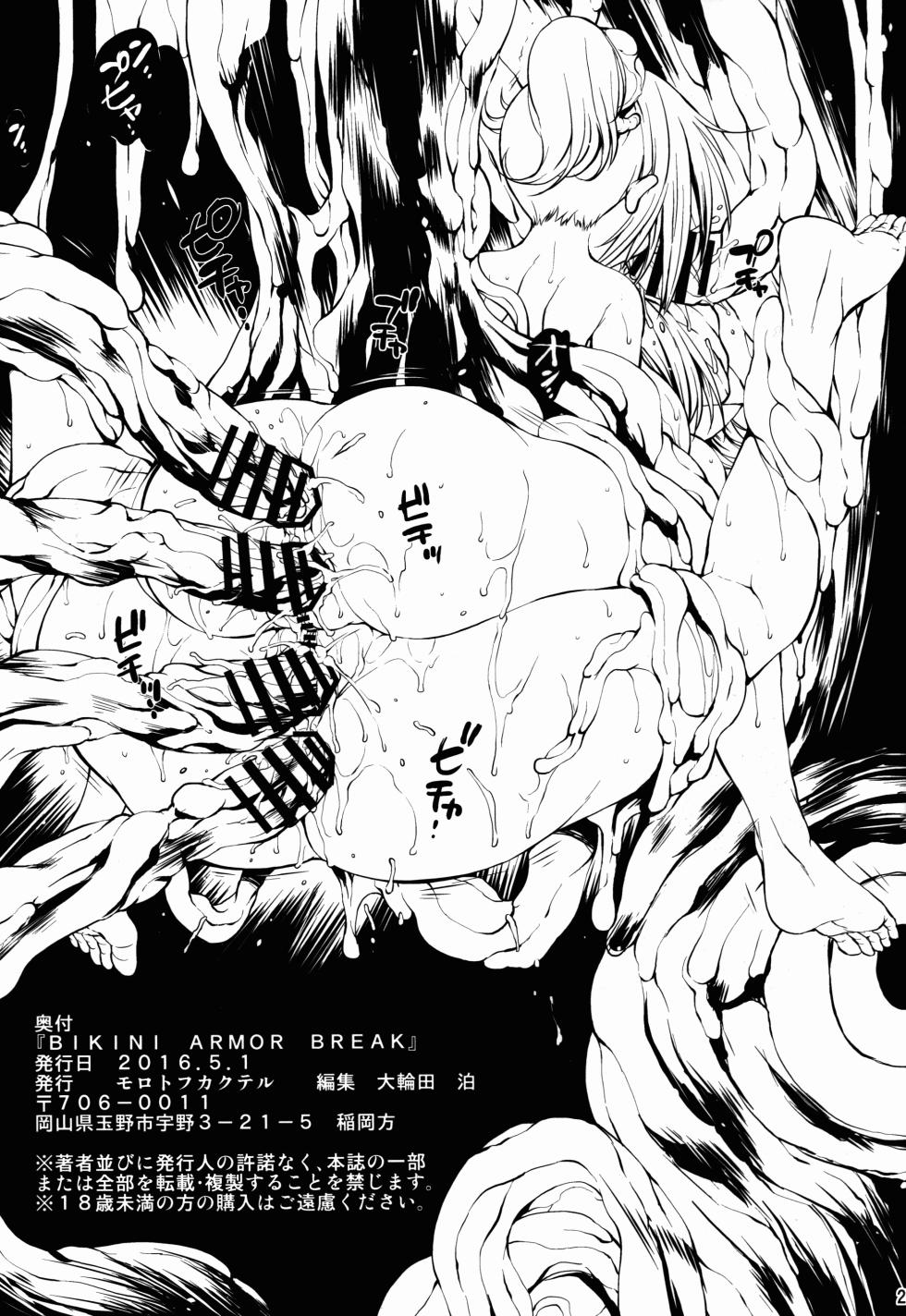 (COMIC1☆10) [Molotov Cocktail (Oowada Tomari)] BIKINI ARMOR BREAK (BIKINI WARRIORS) [Chinese] [廉价汉化组] - Page 25