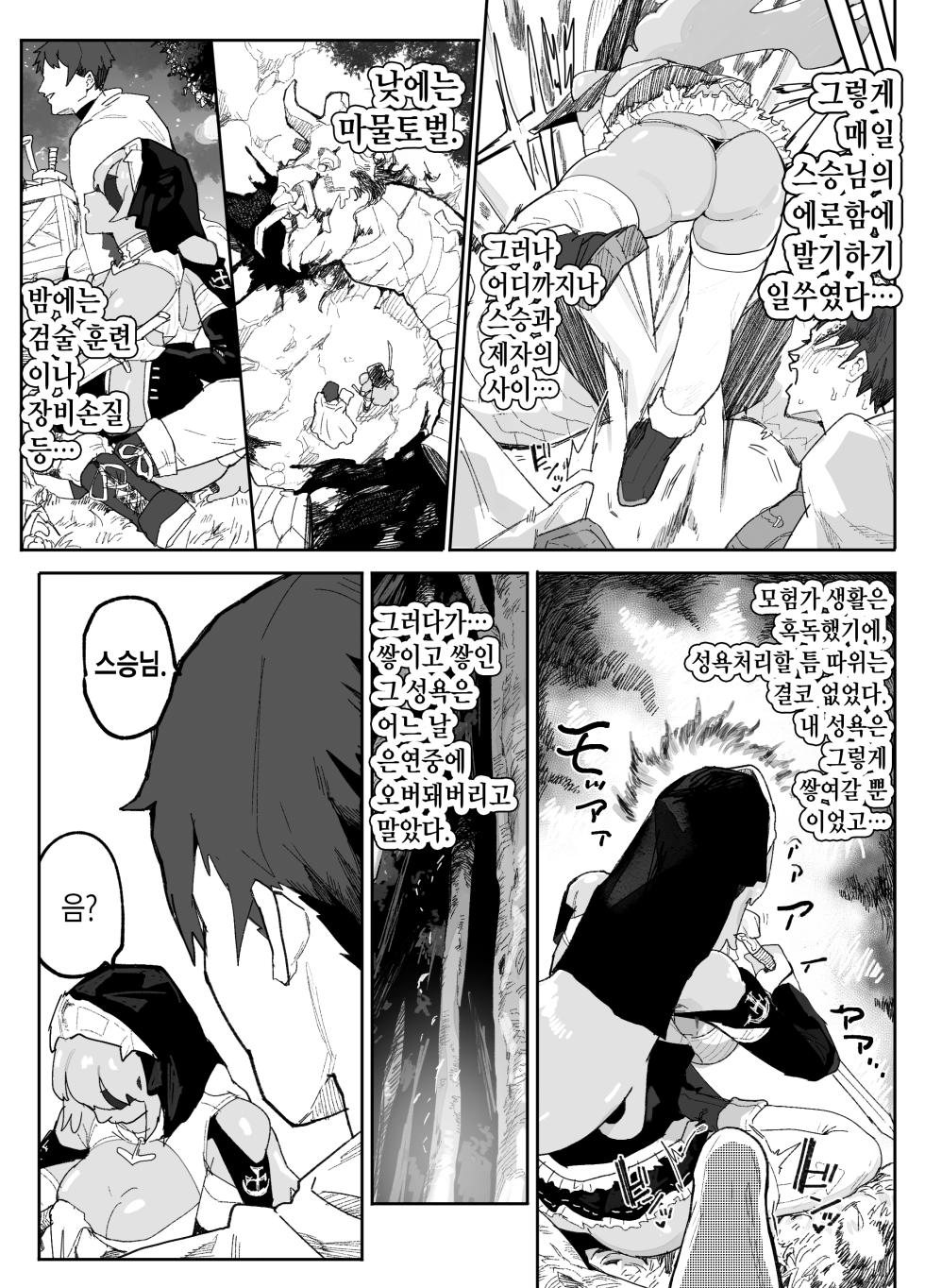 [Airimiash (Rabu)] Ore no Shishou wa Seiyokushori no Umai Mukanjou Slime Kensei | 내 스승님은 성욕처리를 잘하는 무감정 슬라임 검사 [Korean] - Page 6