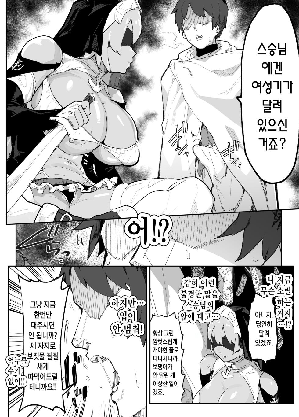 [Airimiash (Rabu)] Ore no Shishou wa Seiyokushori no Umai Mukanjou Slime Kensei | 내 스승님은 성욕처리를 잘하는 무감정 슬라임 검사 [Korean] - Page 7