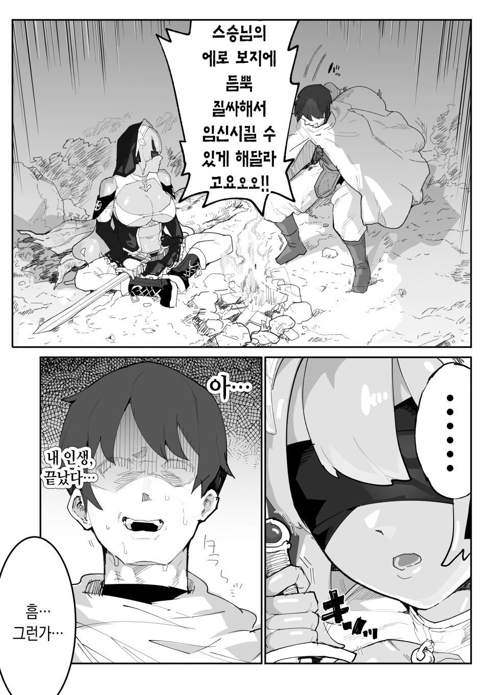 [Airimiash (Rabu)] Ore no Shishou wa Seiyokushori no Umai Mukanjou Slime Kensei | 내 스승님은 성욕처리를 잘하는 무감정 슬라임 검사 [Korean] - Page 8
