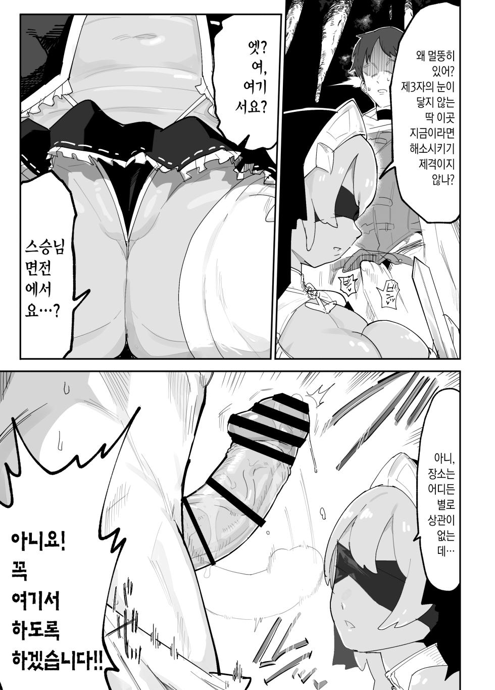 [Airimiash (Rabu)] Ore no Shishou wa Seiyokushori no Umai Mukanjou Slime Kensei | 내 스승님은 성욕처리를 잘하는 무감정 슬라임 검사 [Korean] - Page 10