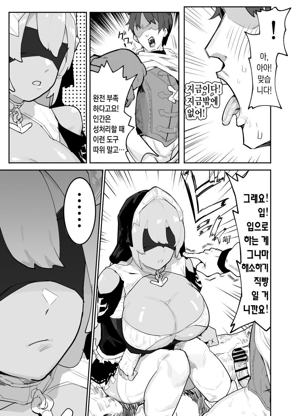 [Airimiash (Rabu)] Ore no Shishou wa Seiyokushori no Umai Mukanjou Slime Kensei | 내 스승님은 성욕처리를 잘하는 무감정 슬라임 검사 [Korean] - Page 16