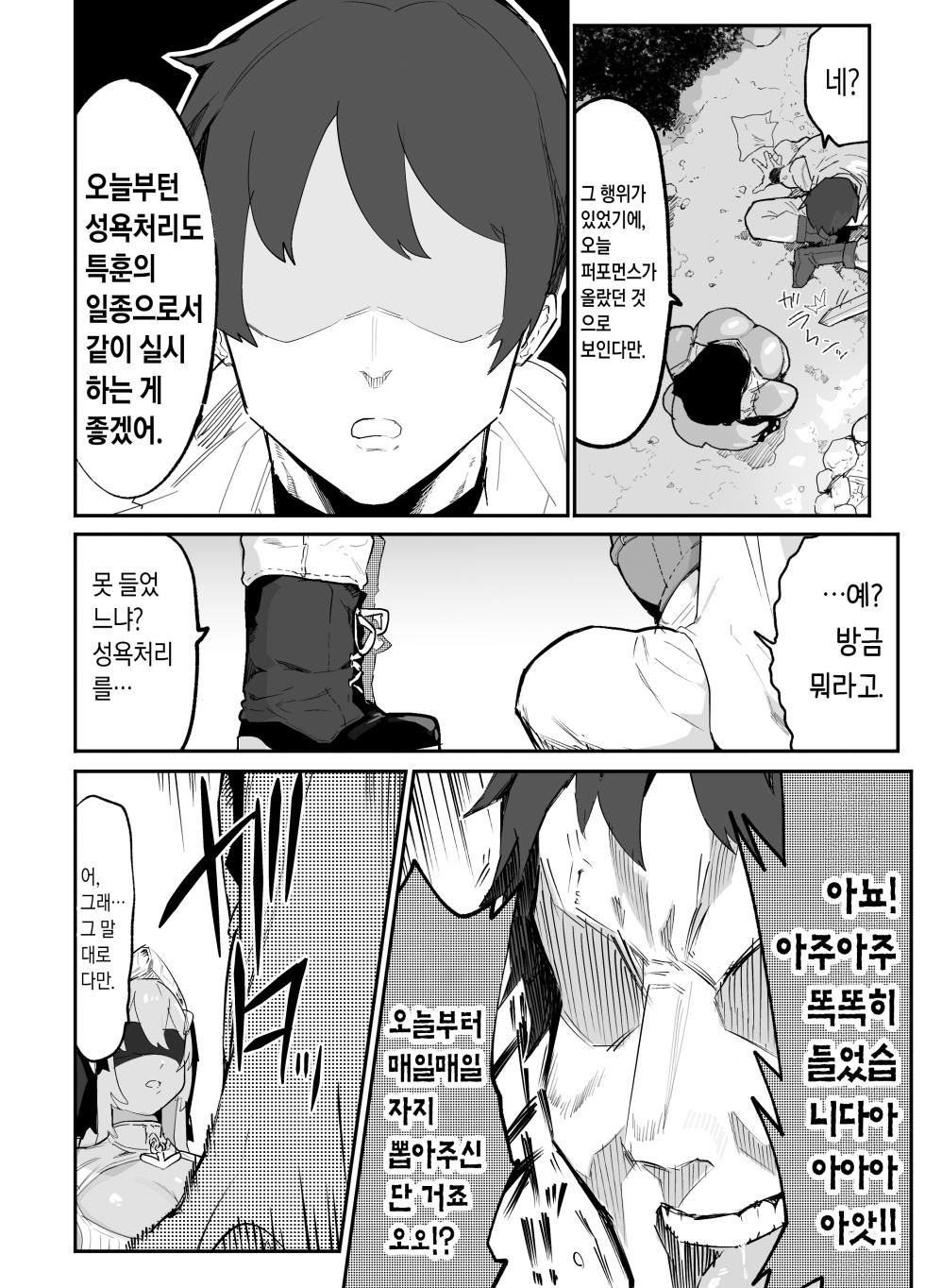 [Airimiash (Rabu)] Ore no Shishou wa Seiyokushori no Umai Mukanjou Slime Kensei | 내 스승님은 성욕처리를 잘하는 무감정 슬라임 검사 [Korean] - Page 25