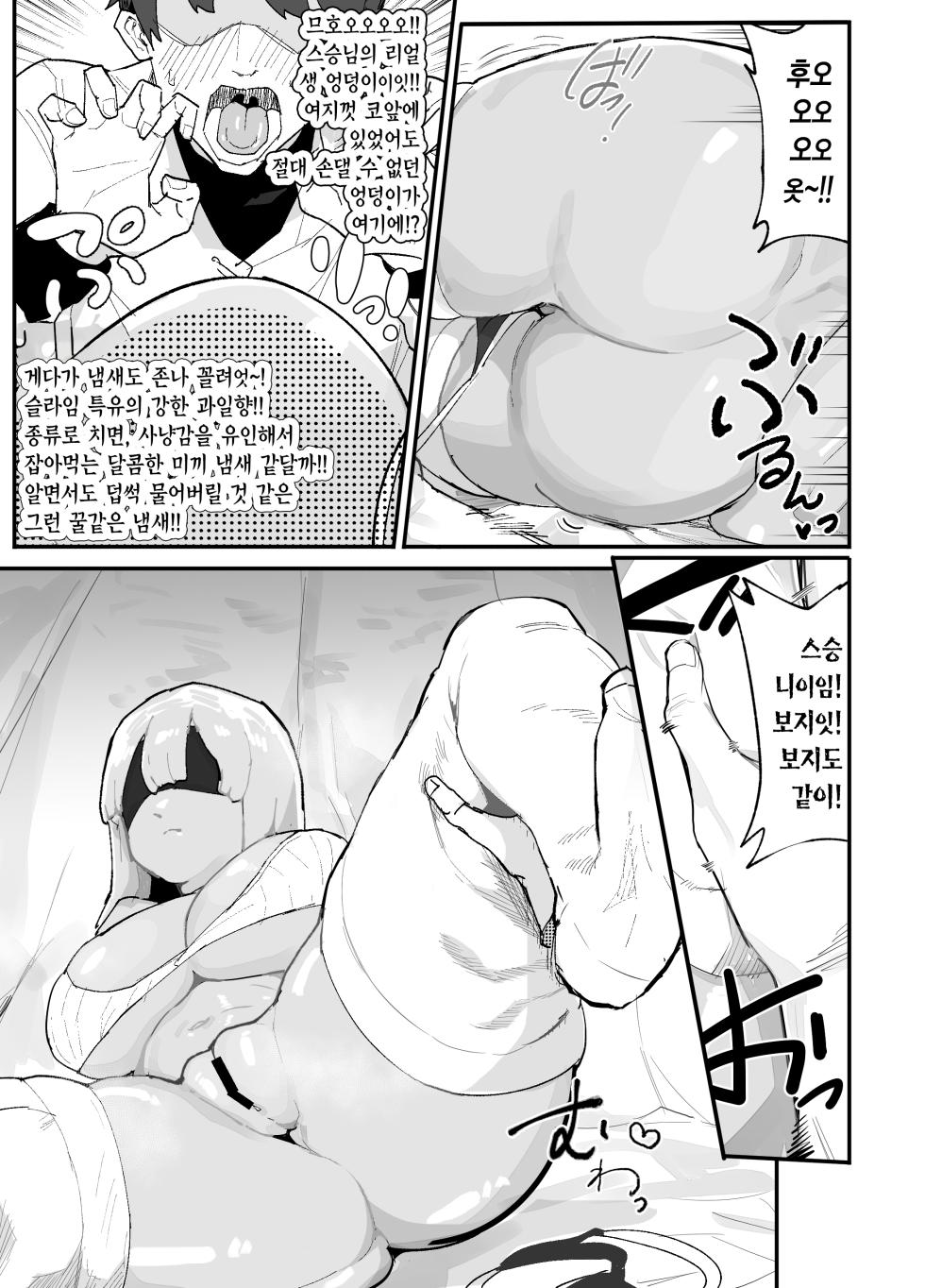 [Airimiash (Rabu)] Ore no Shishou wa Seiyokushori no Umai Mukanjou Slime Kensei | 내 스승님은 성욕처리를 잘하는 무감정 슬라임 검사 [Korean] - Page 32