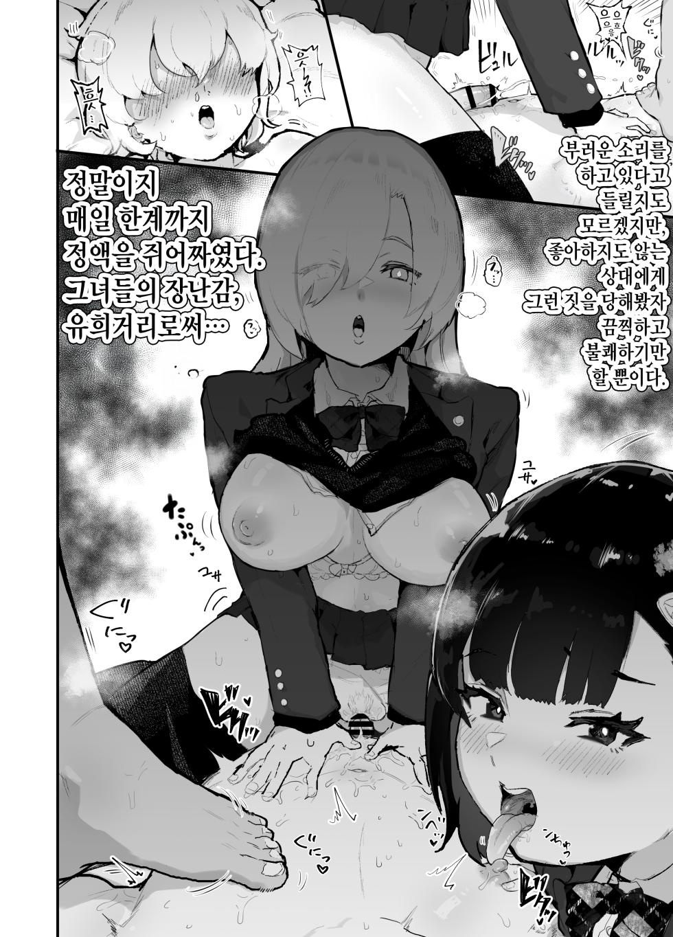 [Airimiash (Rabu)] Gal-tachi ni Ijimerarete Ita Boku, Nenrei Taikou Appli de Gyakuten Harem | 갸루들에게 괴롭힘당하는 나, 연령퇴행 어플로 역전 하렘 [Korean] - Page 3