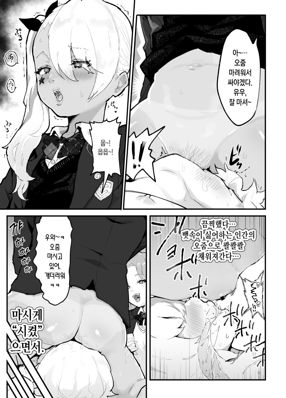 [Airimiash (Rabu)] Gal-tachi ni Ijimerarete Ita Boku, Nenrei Taikou Appli de Gyakuten Harem | 갸루들에게 괴롭힘당하는 나, 연령퇴행 어플로 역전 하렘 [Korean] - Page 7