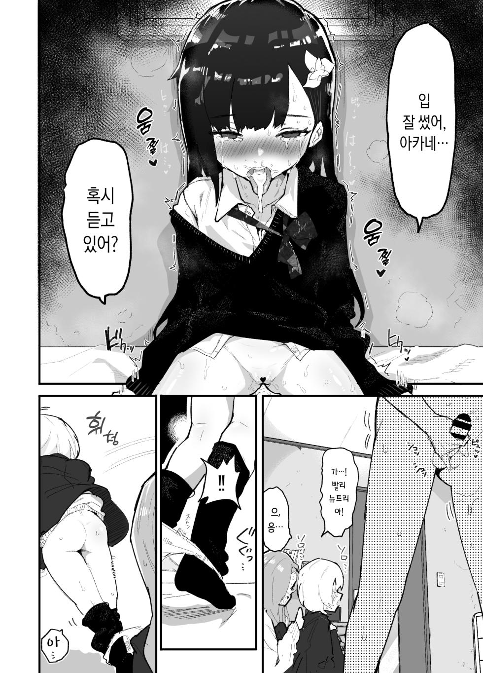 [Airimiash (Rabu)] Gal-tachi ni Ijimerarete Ita Boku, Nenrei Taikou Appli de Gyakuten Harem | 갸루들에게 괴롭힘당하는 나, 연령퇴행 어플로 역전 하렘 [Korean] - Page 30