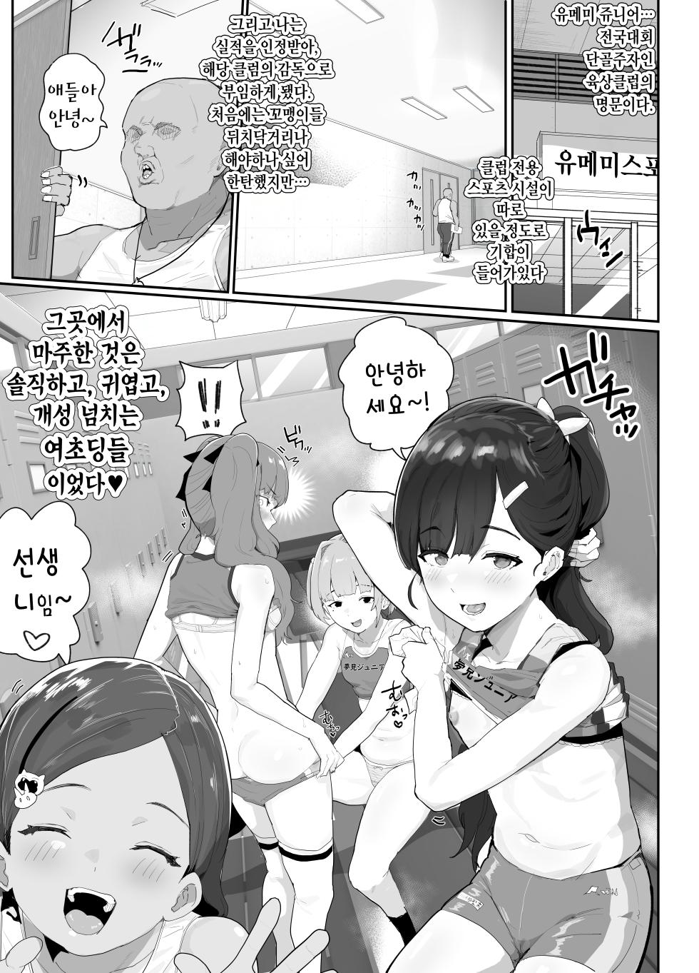 [Airimiash (Rabu)] Gachi Rikujou Club wa Donna Shidou ni mo Zenryoku de Baka de Saikkou♡ | 진심 육상클럽은 그 어떤 지도에도 전력을 다하는 바보들이라 최고♡ [Korean] - Page 2