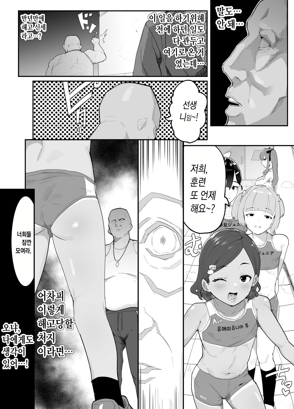 [Airimiash (Rabu)] Gachi Rikujou Club wa Donna Shidou ni mo Zenryoku de Baka de Saikkou♡ | 진심 육상클럽은 그 어떤 지도에도 전력을 다하는 바보들이라 최고♡ [Korean] - Page 6
