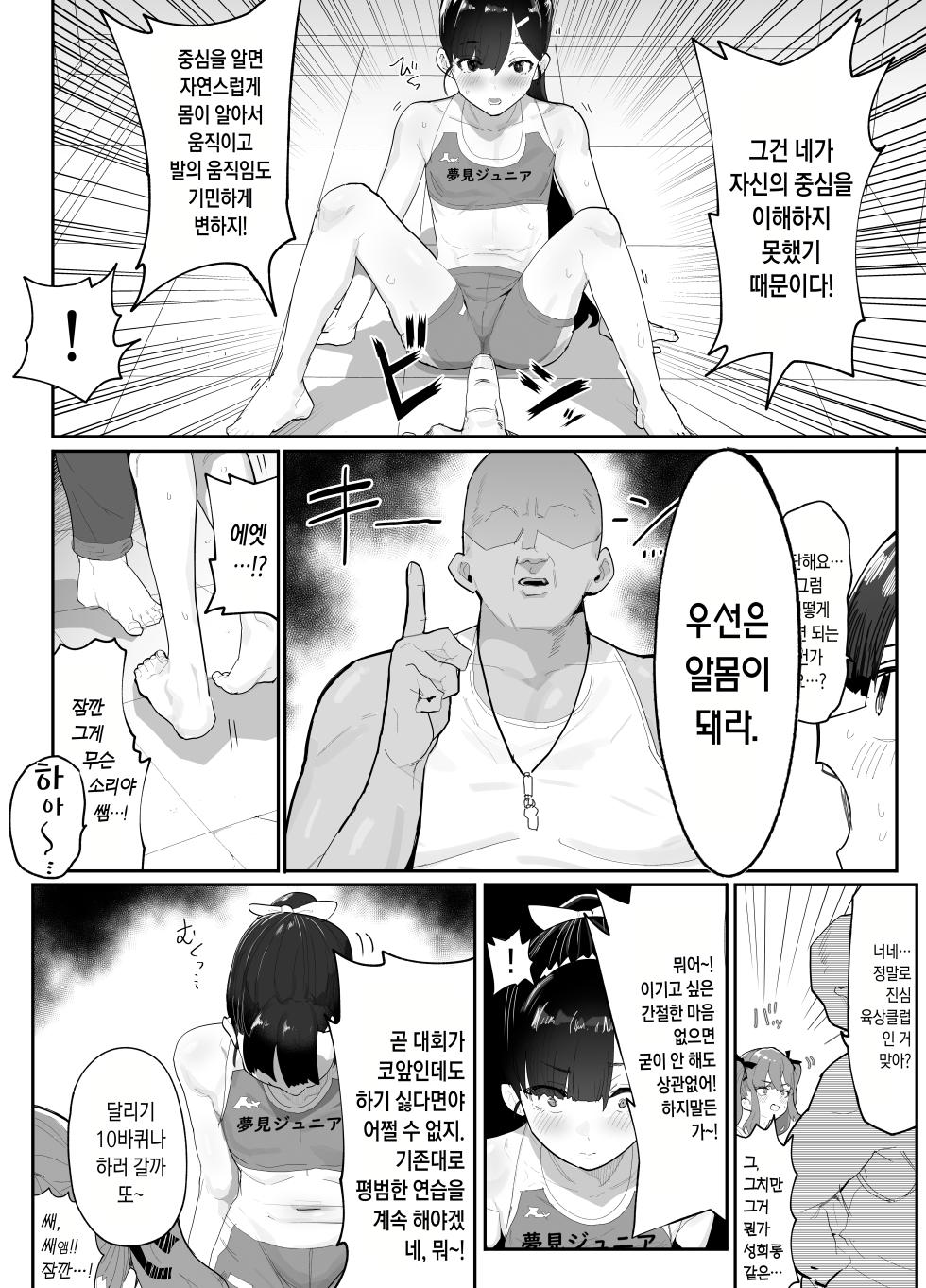 [Airimiash (Rabu)] Gachi Rikujou Club wa Donna Shidou ni mo Zenryoku de Baka de Saikkou♡ | 진심 육상클럽은 그 어떤 지도에도 전력을 다하는 바보들이라 최고♡ [Korean] - Page 10