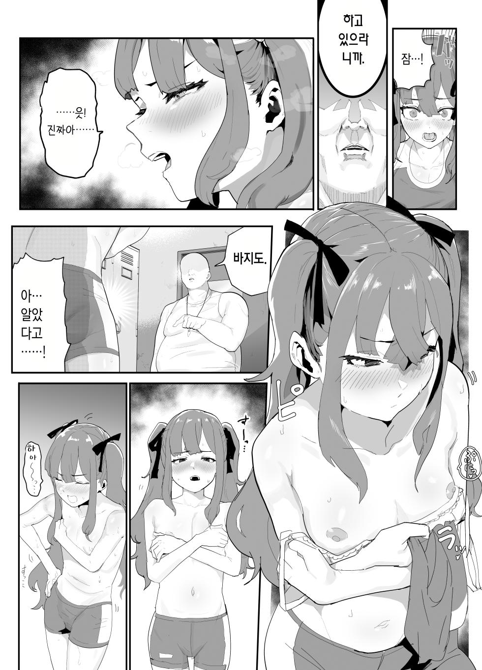 [Airimiash (Rabu)] Gachi Rikujou Club wa Donna Shidou ni mo Zenryoku de Baka de Saikkou♡ | 진심 육상클럽은 그 어떤 지도에도 전력을 다하는 바보들이라 최고♡ [Korean] - Page 13