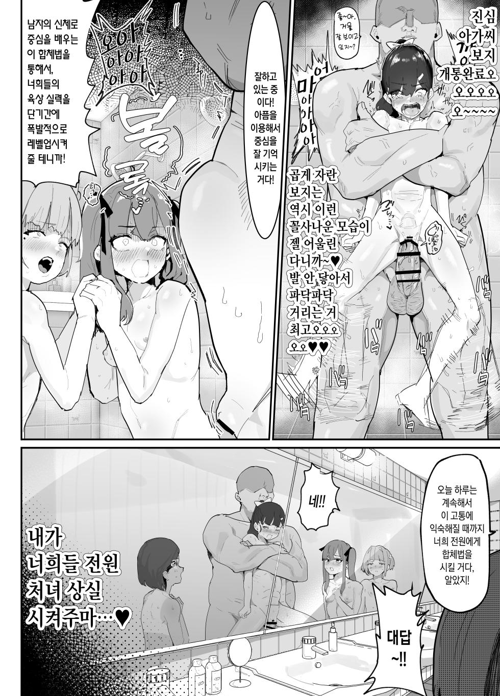[Airimiash (Rabu)] Gachi Rikujou Club wa Donna Shidou ni mo Zenryoku de Baka de Saikkou♡ | 진심 육상클럽은 그 어떤 지도에도 전력을 다하는 바보들이라 최고♡ [Korean] - Page 22