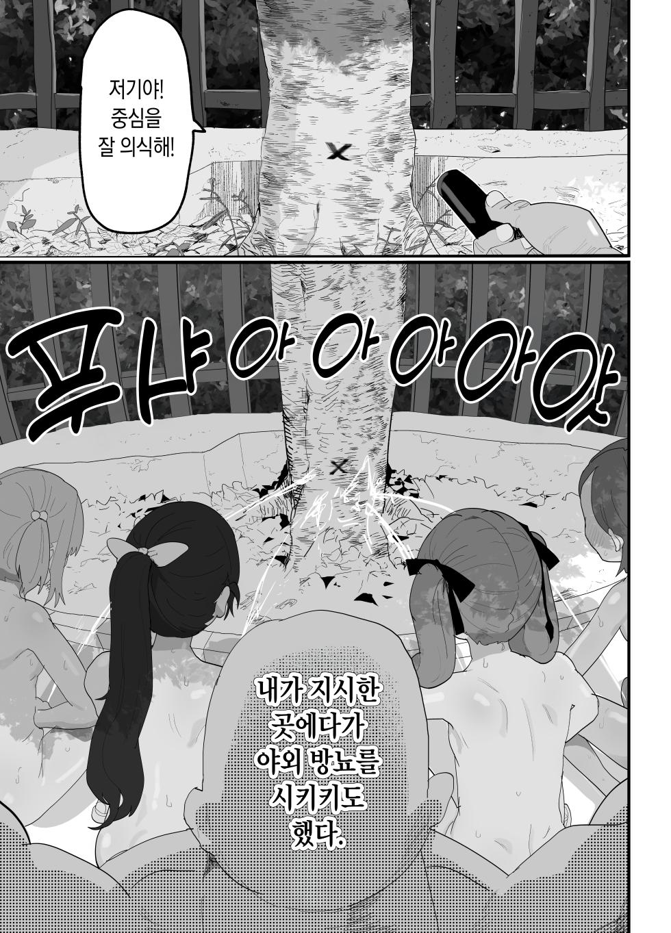 [Airimiash (Rabu)] Gachi Rikujou Club wa Donna Shidou ni mo Zenryoku de Baka de Saikkou♡ | 진심 육상클럽은 그 어떤 지도에도 전력을 다하는 바보들이라 최고♡ [Korean] - Page 39