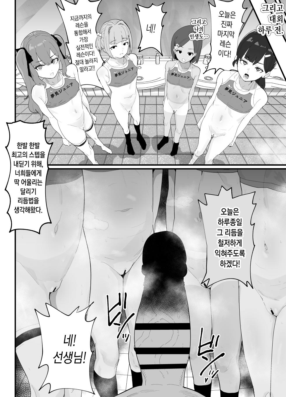 [Airimiash (Rabu)] Gachi Rikujou Club wa Donna Shidou ni mo Zenryoku de Baka de Saikkou♡ | 진심 육상클럽은 그 어떤 지도에도 전력을 다하는 바보들이라 최고♡ [Korean] - Page 40