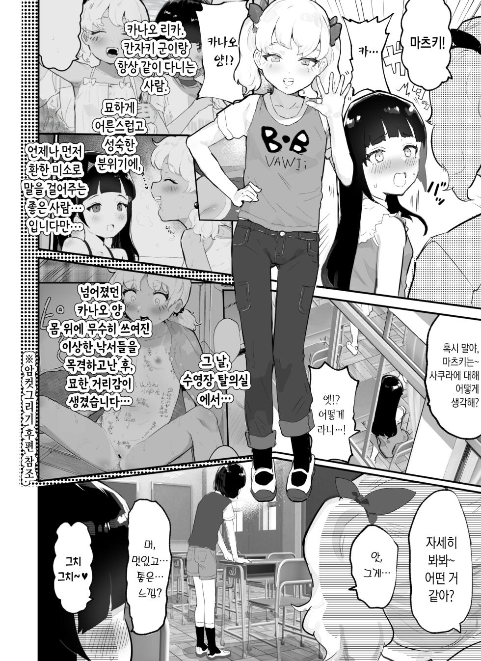 [Airimiash (Rabu)] Kanzaki Sakura Harem-ka Keikaku | 칸자키 사쿠라 하렘화 계획 [Korean] - Page 3