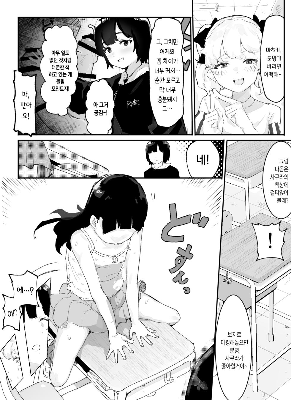 [Airimiash (Rabu)] Kanzaki Sakura Harem-ka Keikaku | 칸자키 사쿠라 하렘화 계획 [Korean] - Page 29