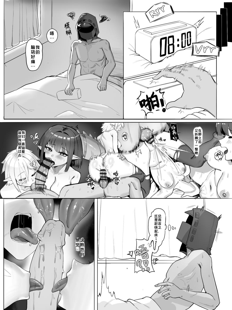 [176BYAN] 蜜林悍将 | Honey Forest Warrior (Arknights) - Page 32