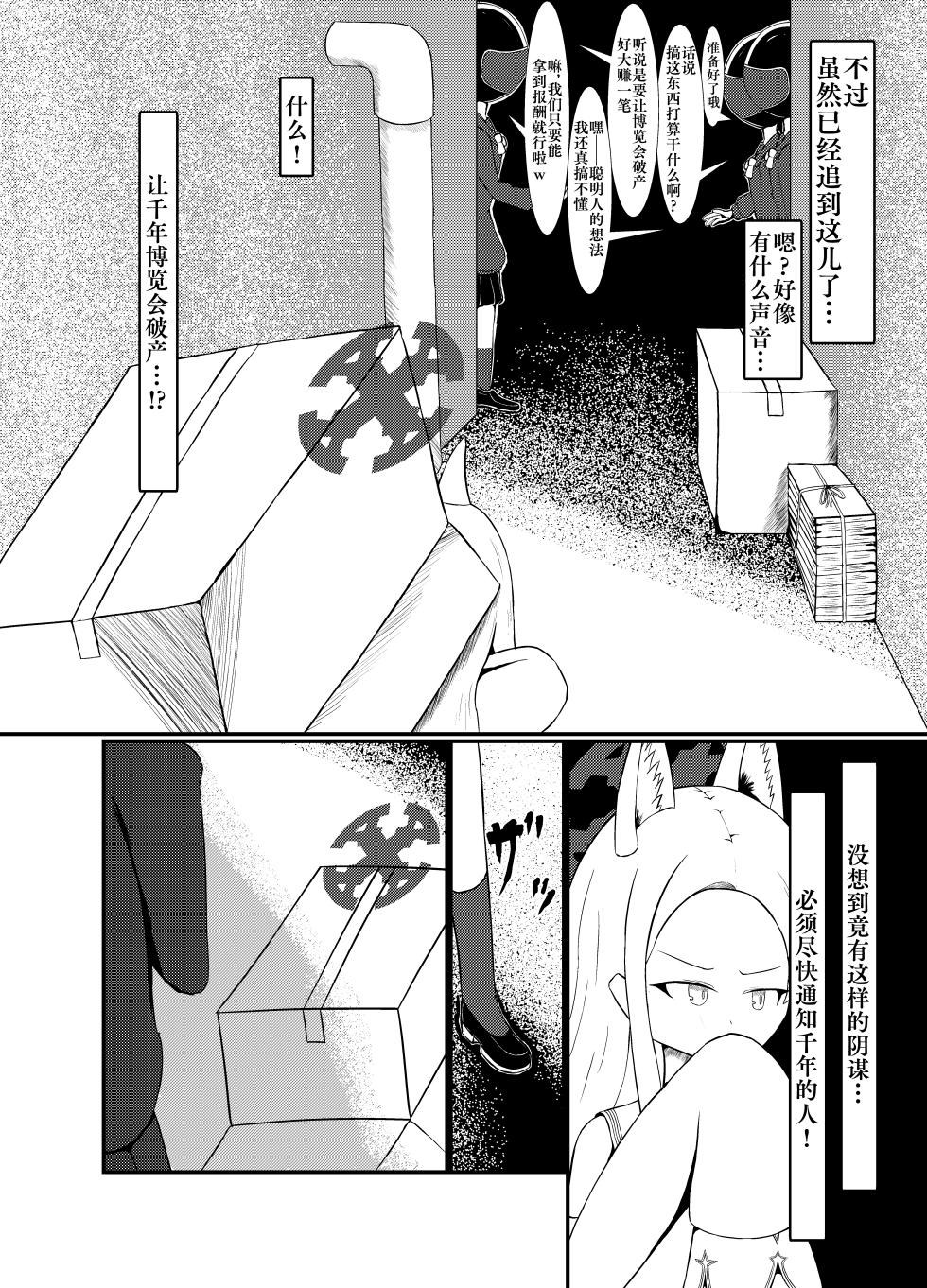 [Idun no Kimagure Shoko (Idun)] Yurizono Seia wa Aigan Doubutsu no Yume o Miru ka? | 百合园圣亚会梦到变成宠物吗? (Blue Archive) [Digital] [Chinese] [Bismuth个人汉化] - Page 5