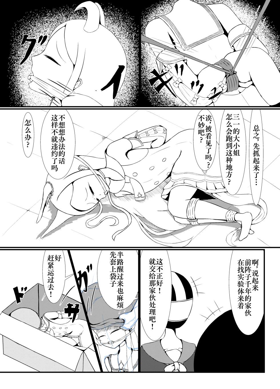 [Idun no Kimagure Shoko (Idun)] Yurizono Seia wa Aigan Doubutsu no Yume o Miru ka? | 百合园圣亚会梦到变成宠物吗? (Blue Archive) [Digital] [Chinese] [Bismuth个人汉化] - Page 7