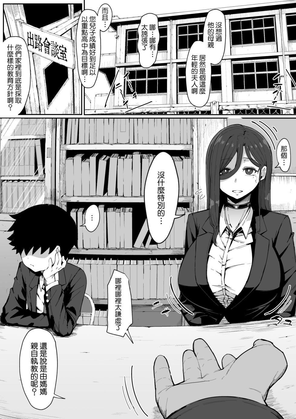 [ムルの本箱]アンドロイドは母子でツガウ夢を見るか？[Amerins漢化] - Page 3