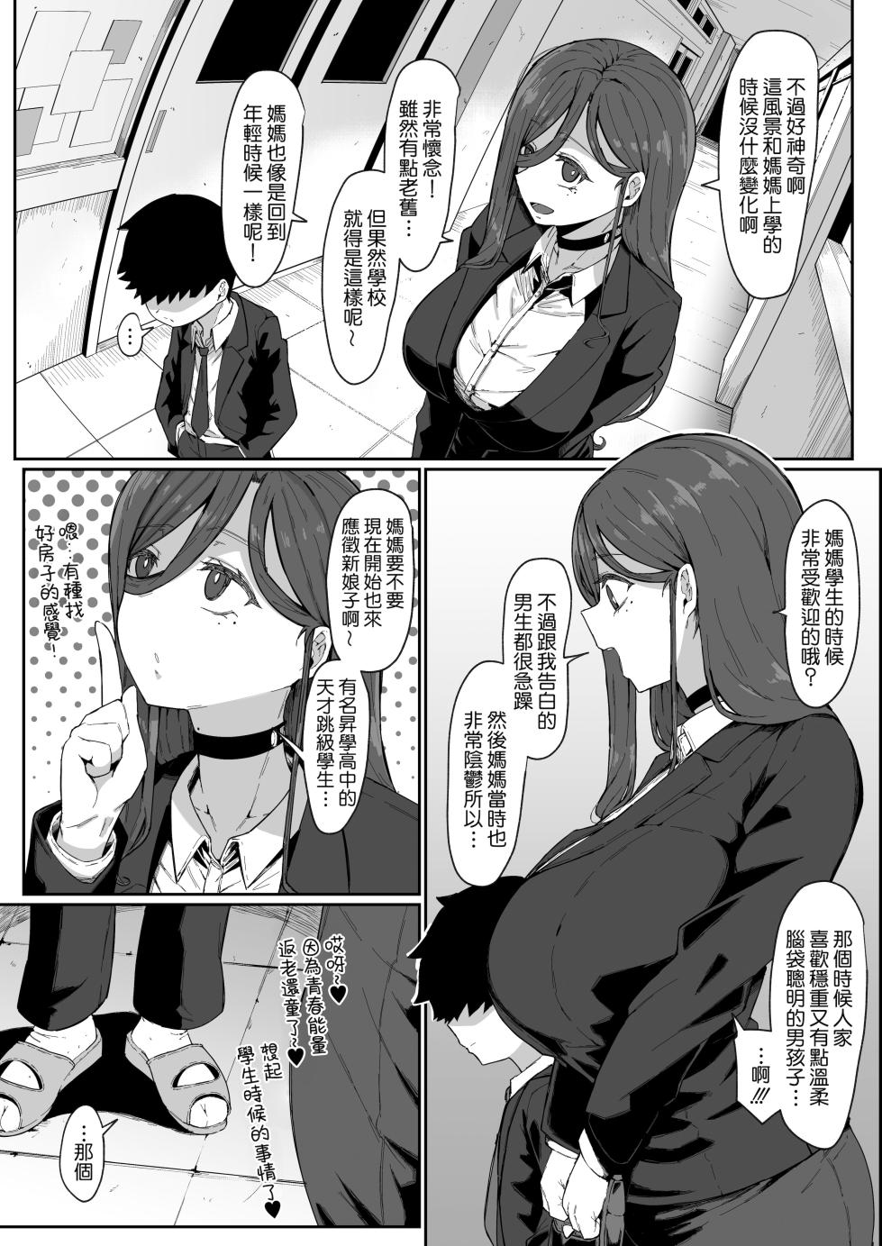 [ムルの本箱]アンドロイドは母子でツガウ夢を見るか？[Amerins漢化] - Page 6