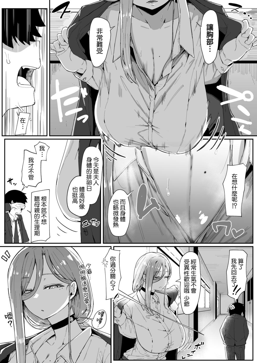 [ムルの本箱]アンドロイドは母子でツガウ夢を見るか？[Amerins漢化] - Page 10