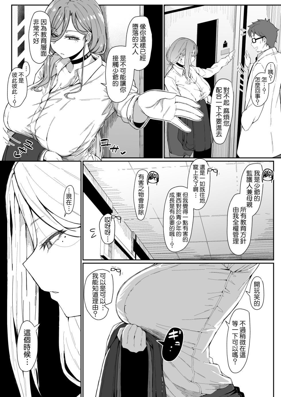 [ムルの本箱]アンドロイドは母子でツガウ夢を見るか？[Amerins漢化] - Page 14