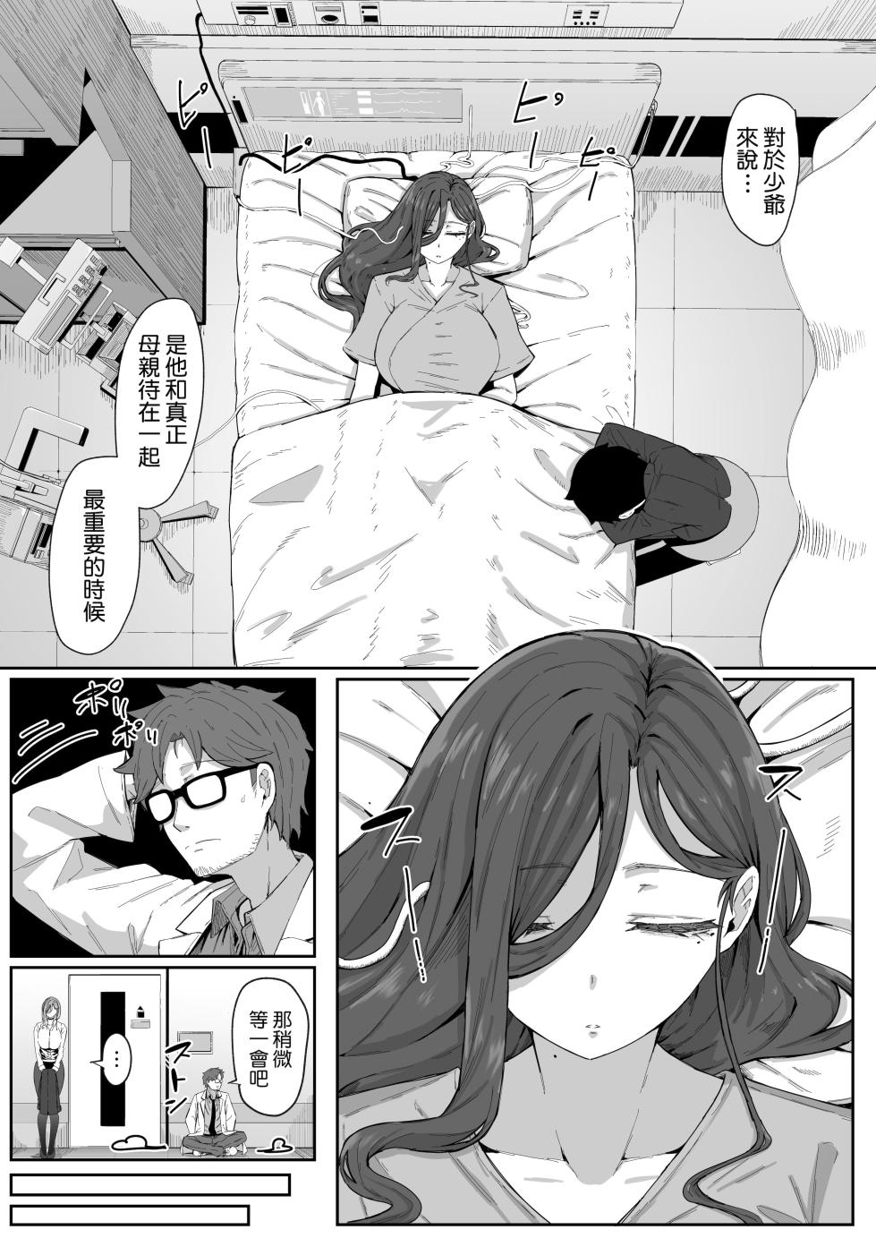 [ムルの本箱]アンドロイドは母子でツガウ夢を見るか？[Amerins漢化] - Page 15