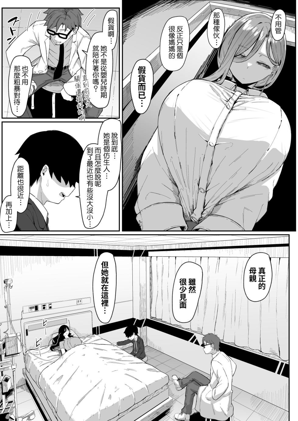 [ムルの本箱]アンドロイドは母子でツガウ夢を見るか？[Amerins漢化] - Page 17