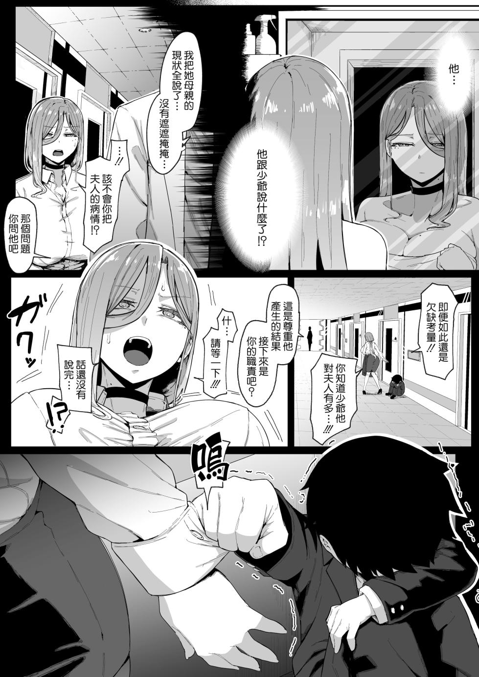 [ムルの本箱]アンドロイドは母子でツガウ夢を見るか？[Amerins漢化] - Page 24