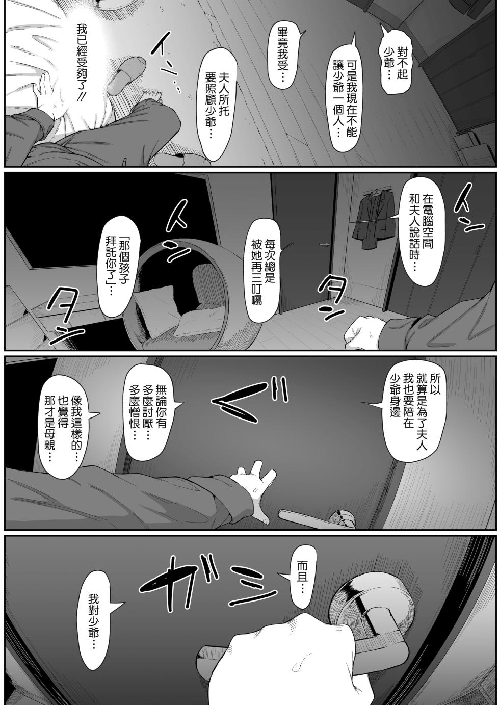 [ムルの本箱]アンドロイドは母子でツガウ夢を見るか？[Amerins漢化] - Page 29