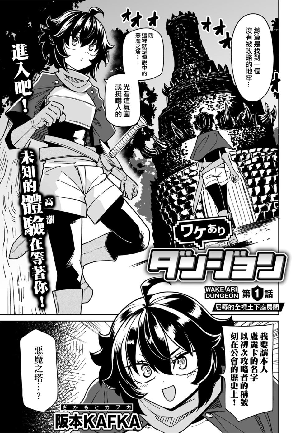 [(Sakamoto KAFKA] Wakeari Dungeon [Chinese] [沒有漢化] （Ongoing） - Page 2