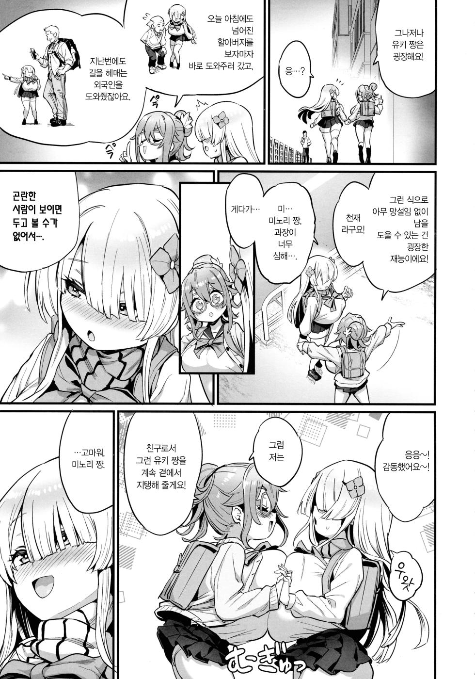 (C107) [OVing (Obui)] Paihame Nakayoshi Zenpen | 젖통 삽입 단짝친구 전편 [Korean] - Page 5