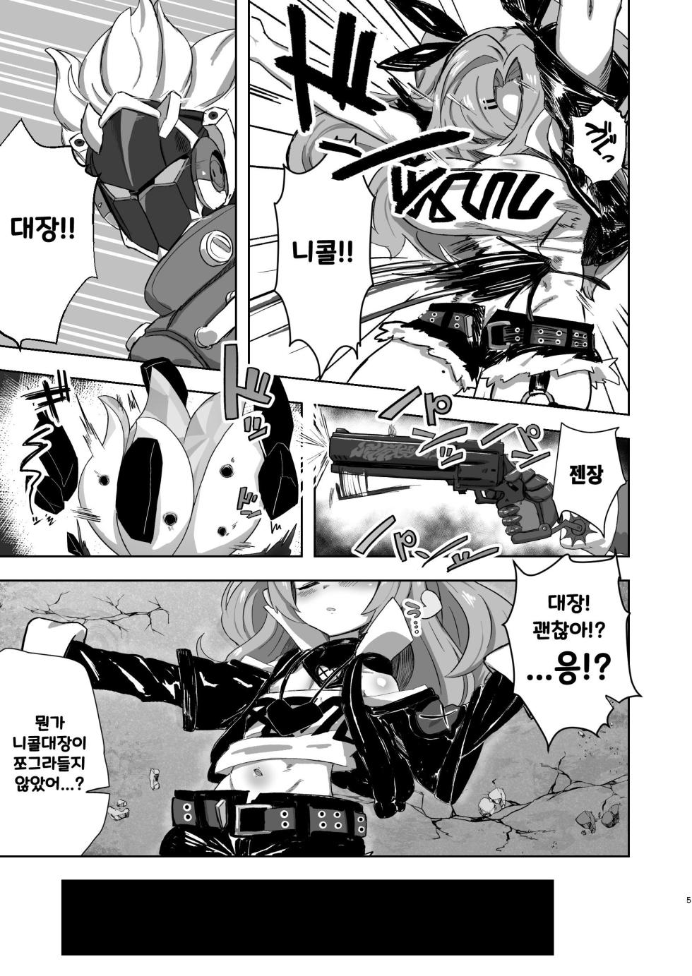 [Mentaiko Jojotaro (Machupinyu)] Nicole ga Chicchaku natte Oji-san ni Yuukai sarete o Yomesan ni Sareru Hon | 니콜이 작아져서 아저씨에게 유괴당해 신부가 되어버리는 책 (Zenless Zone Zero) [Korean] [Digital] - Page 4