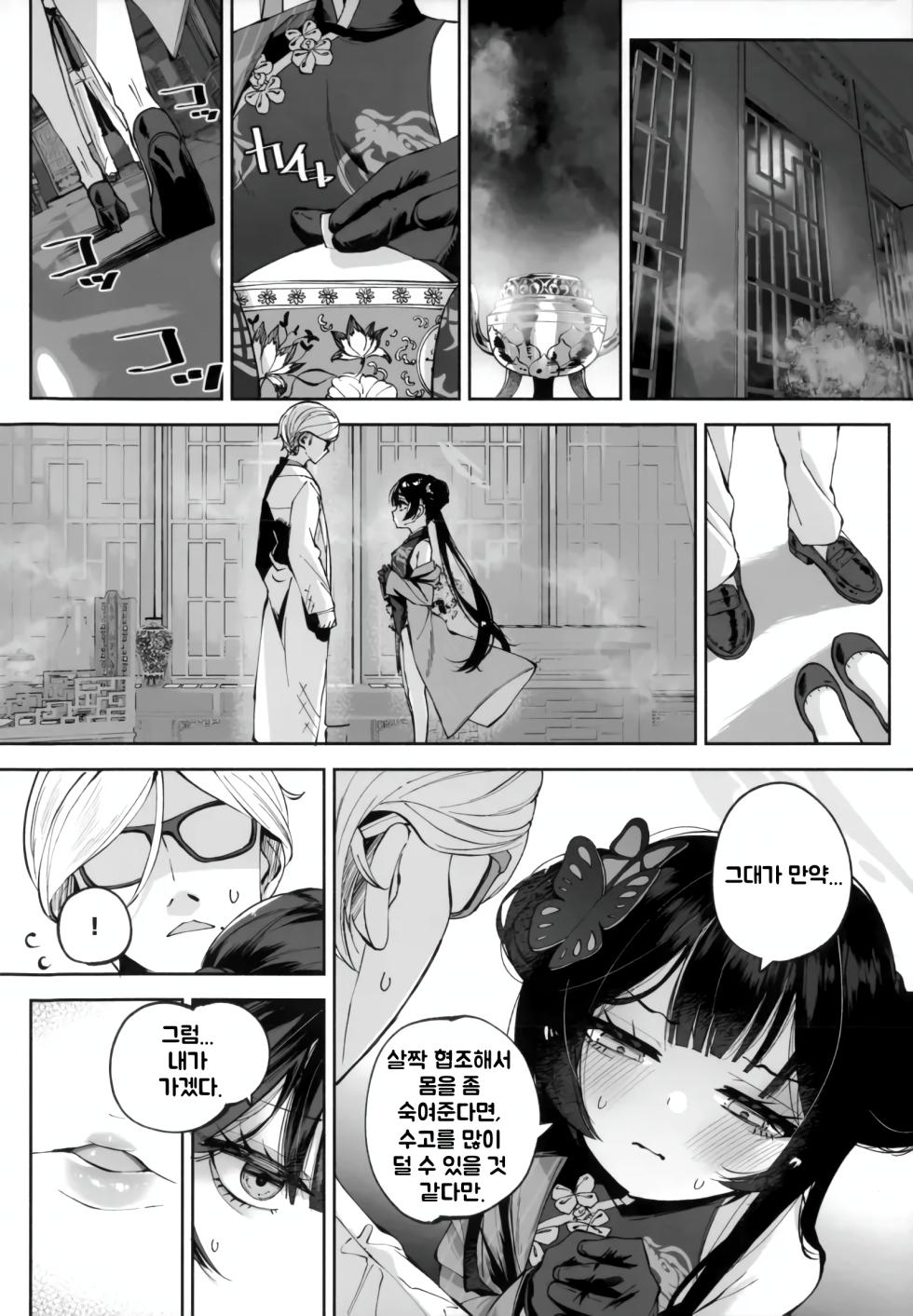 [Hatogoya (Hatoharu)] Keiyaku Koujin  (Blue Archive) [Korean] - Page 3