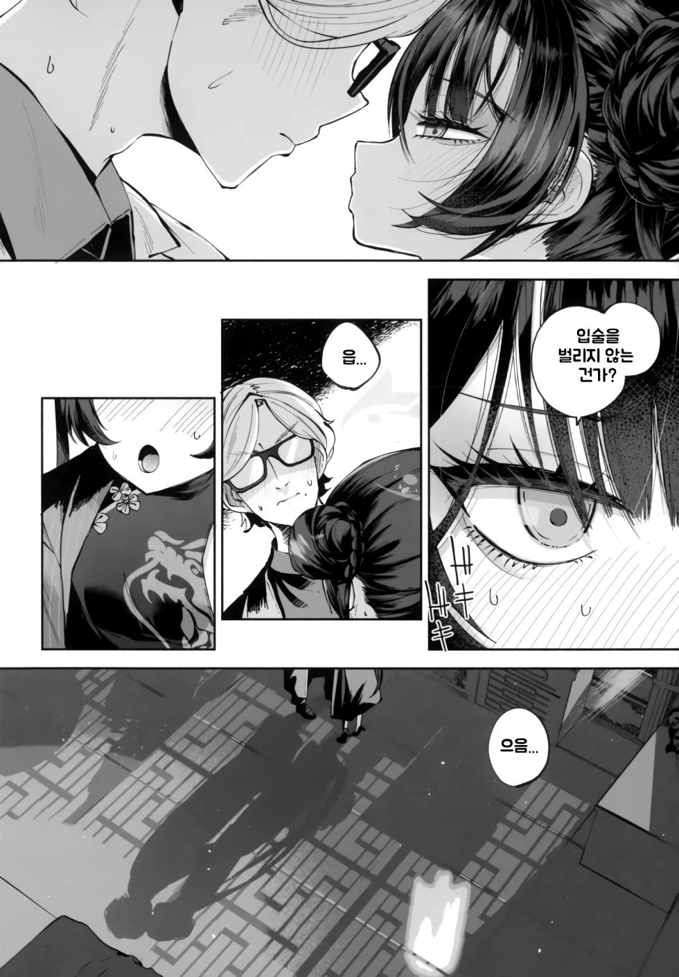 [Hatogoya (Hatoharu)] Keiyaku Koujin  (Blue Archive) [Korean] - Page 5