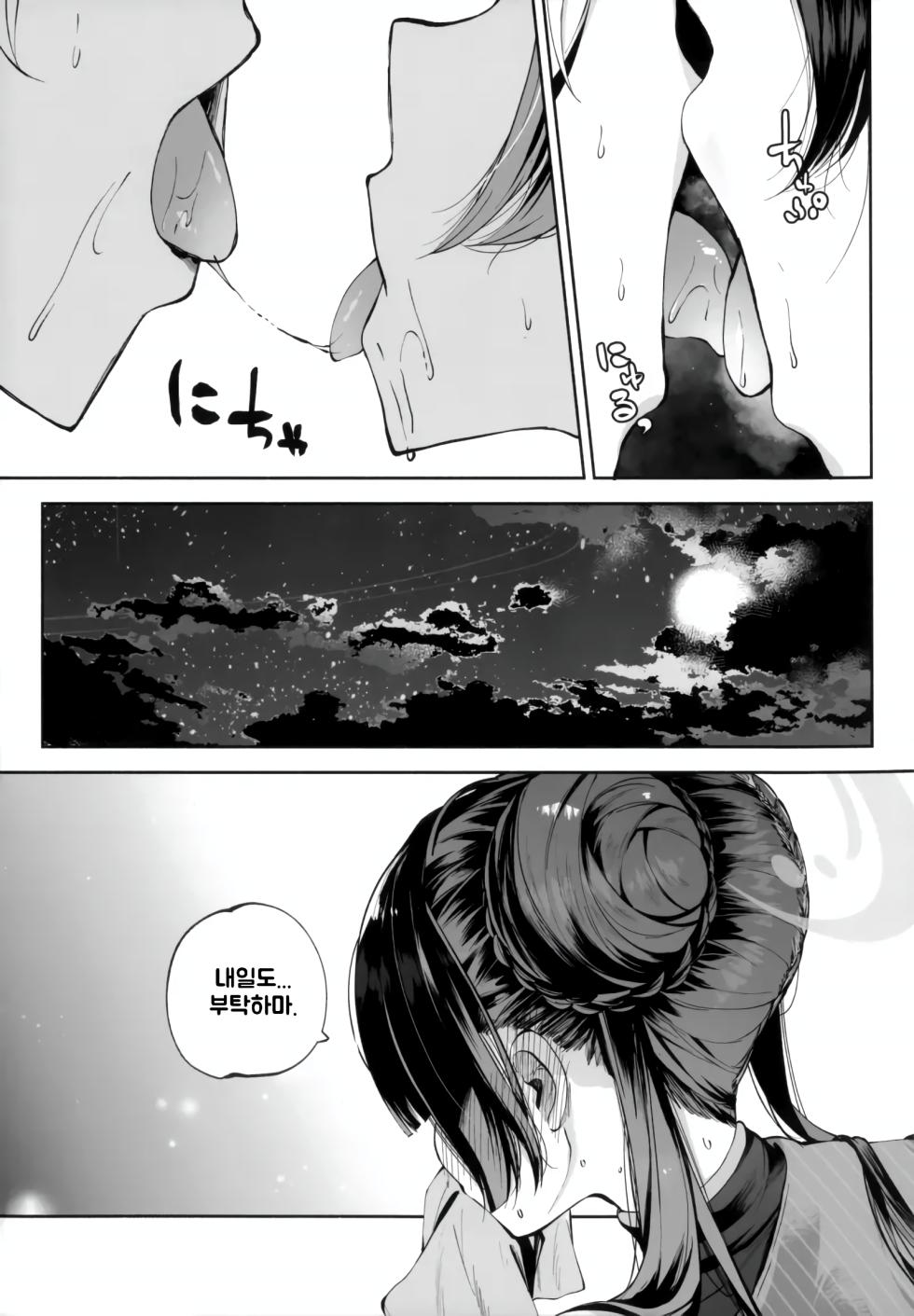 [Hatogoya (Hatoharu)] Keiyaku Koujin  (Blue Archive) [Korean] - Page 6