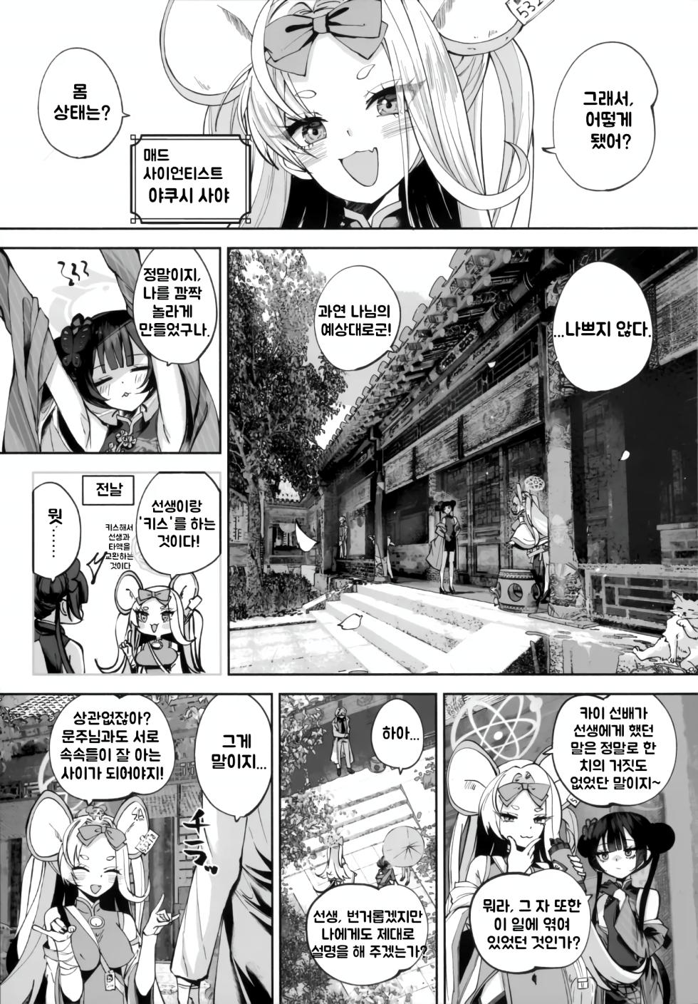 [Hatogoya (Hatoharu)] Keiyaku Koujin  (Blue Archive) [Korean] - Page 8