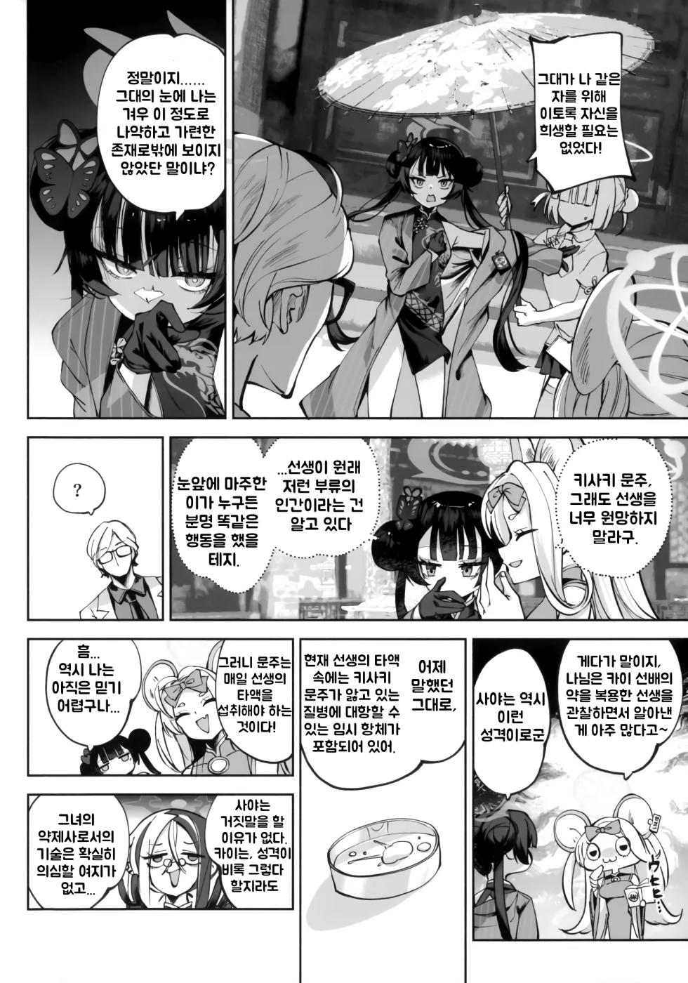 [Hatogoya (Hatoharu)] Keiyaku Koujin  (Blue Archive) [Korean] - Page 11