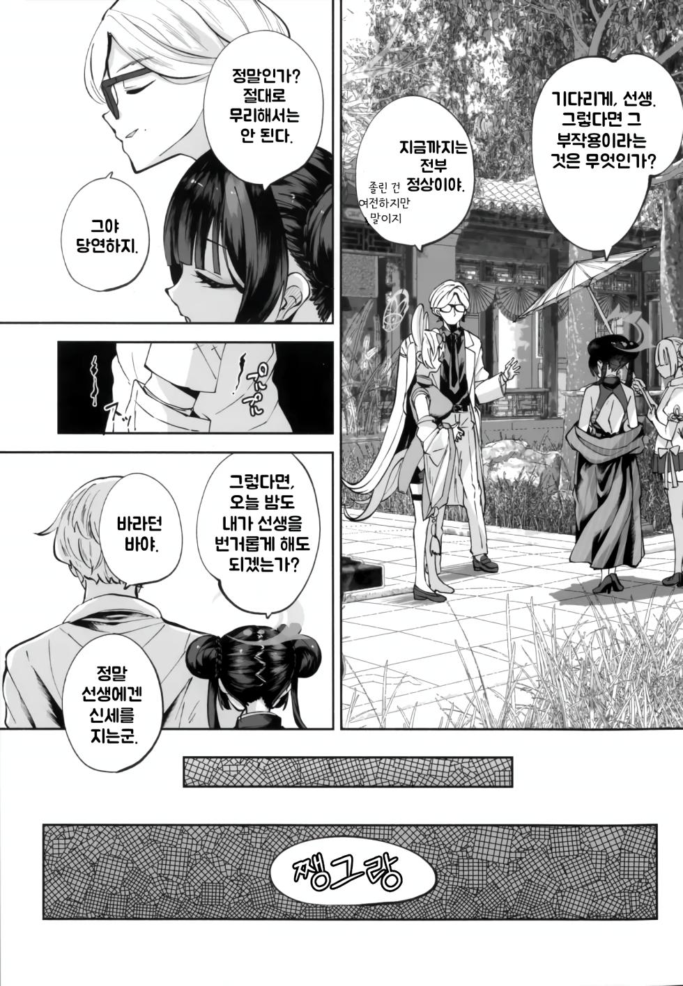 [Hatogoya (Hatoharu)] Keiyaku Koujin  (Blue Archive) [Korean] - Page 12