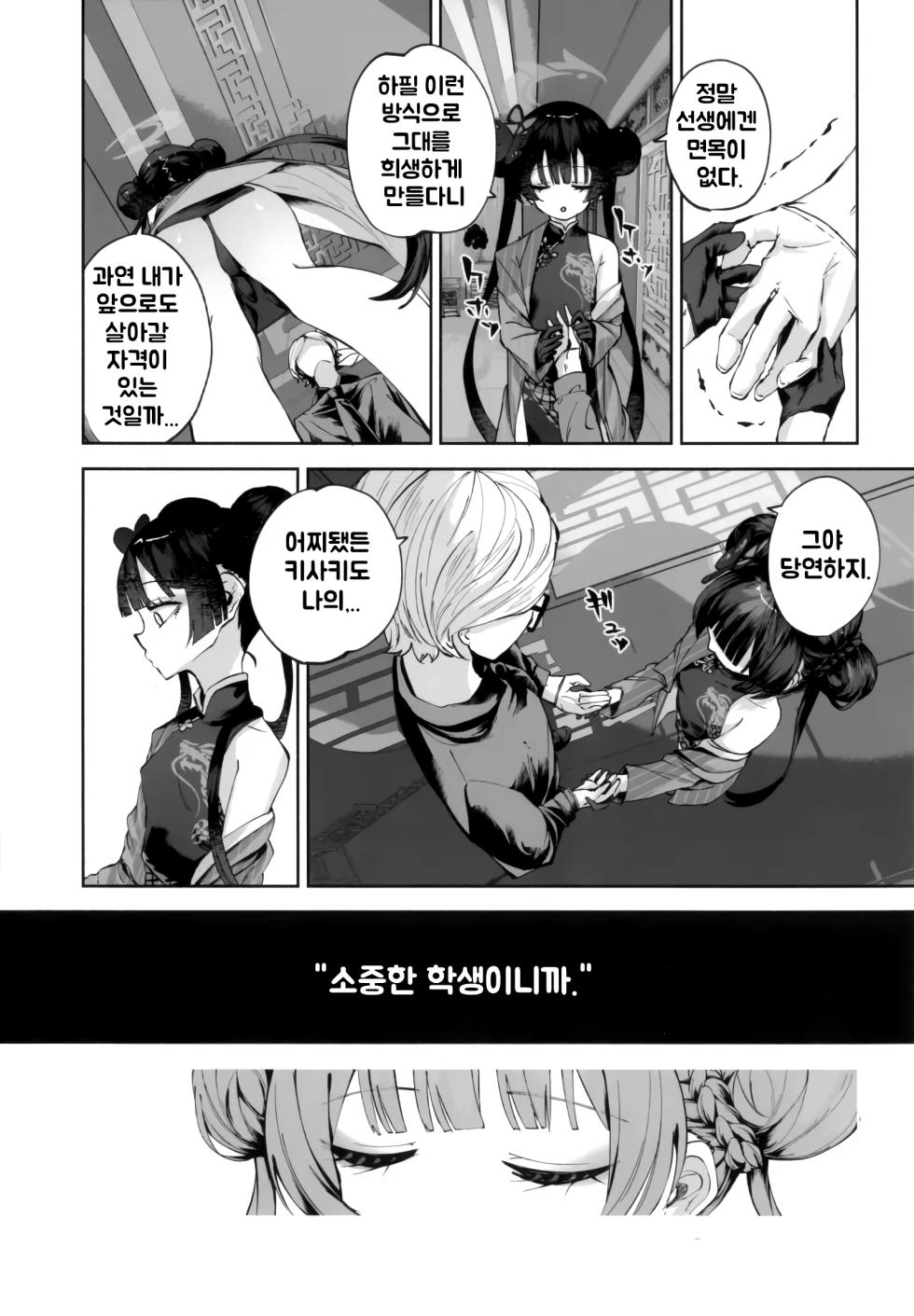 [Hatogoya (Hatoharu)] Keiyaku Koujin  (Blue Archive) [Korean] - Page 14
