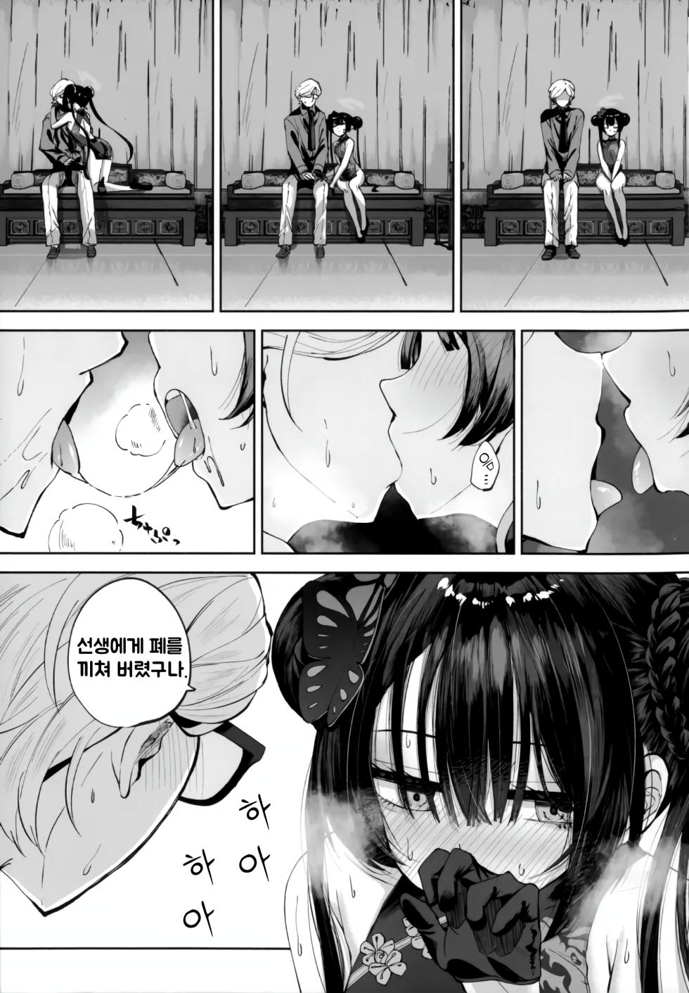 [Hatogoya (Hatoharu)] Keiyaku Koujin | 계약교순 (Blue Archive) [Korean] [2025-09] - Page 16