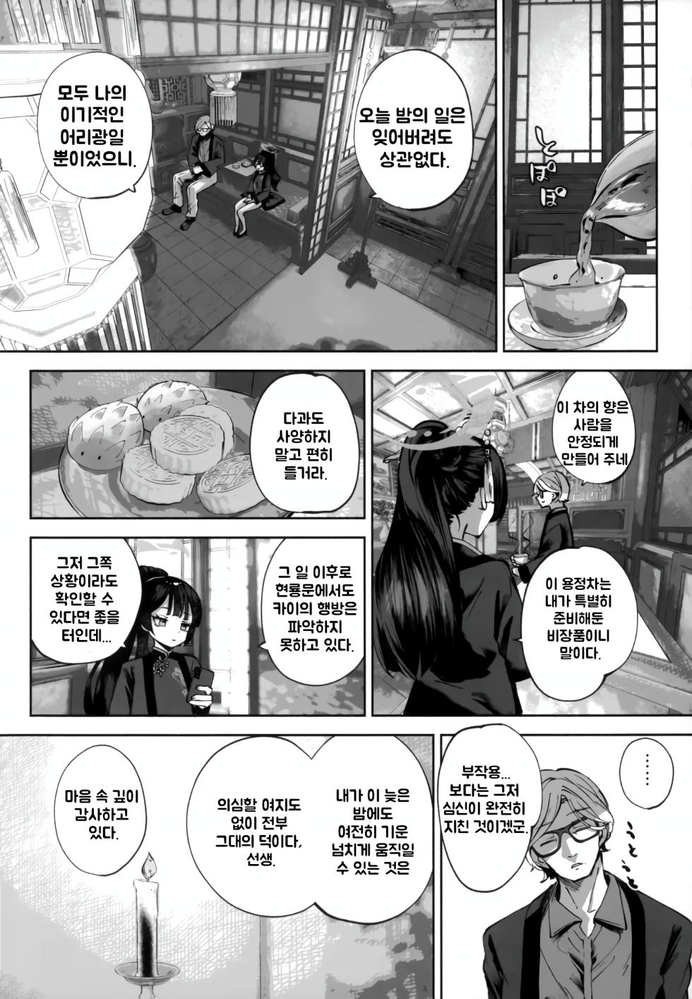 [Hatogoya (Hatoharu)] Keiyaku Koujin  (Blue Archive) [Korean] - Page 27
