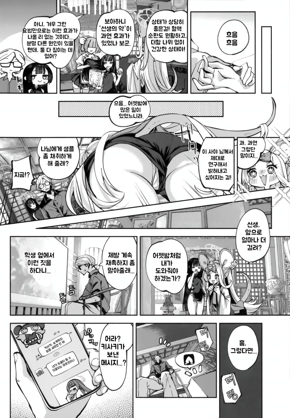 [Hatogoya (Hatoharu)] Keiyaku Koujin  (Blue Archive) [Korean] - Page 31