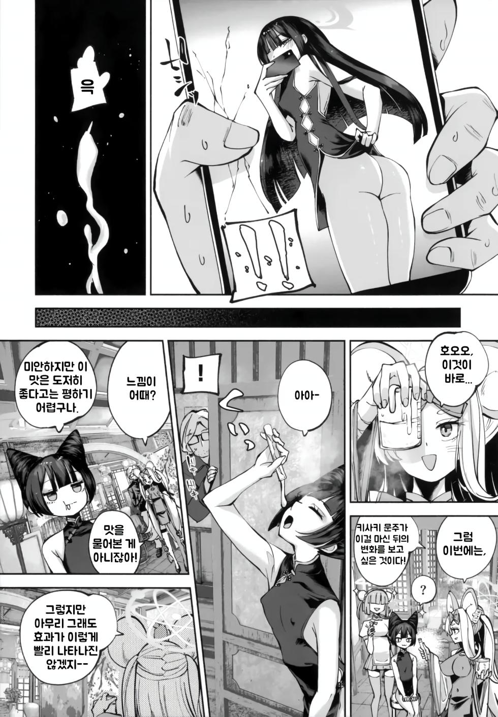 [Hatogoya (Hatoharu)] Keiyaku Koujin  (Blue Archive) [Korean] - Page 32