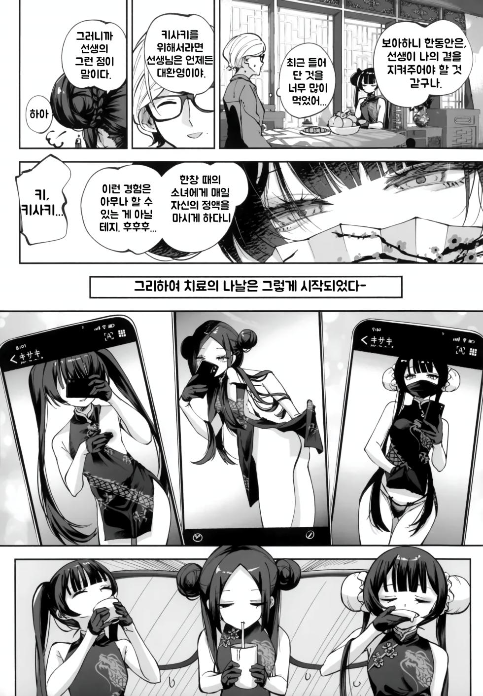 [Hatogoya (Hatoharu)] Keiyaku Koujin  (Blue Archive) [Korean] - Page 36